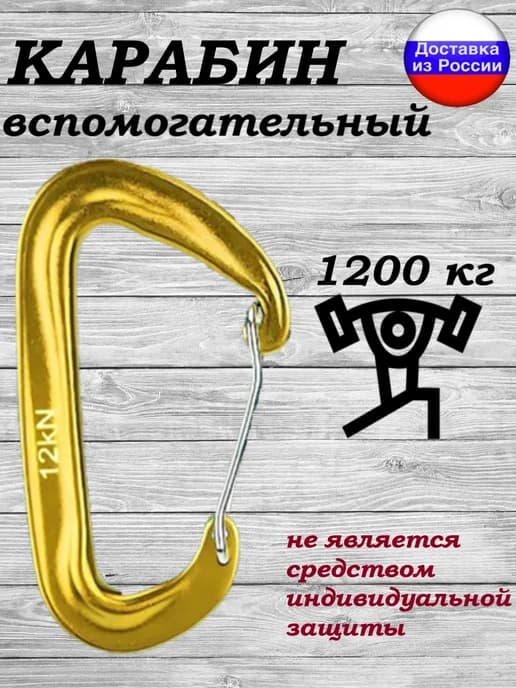 Карабин 12 КН тактический универсальный вспомогательный
