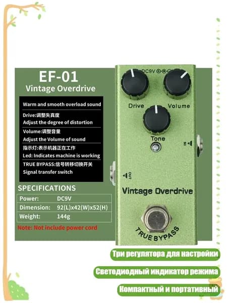 Педаль эффектов для электрогитары 9V, - Классическая перегрузка