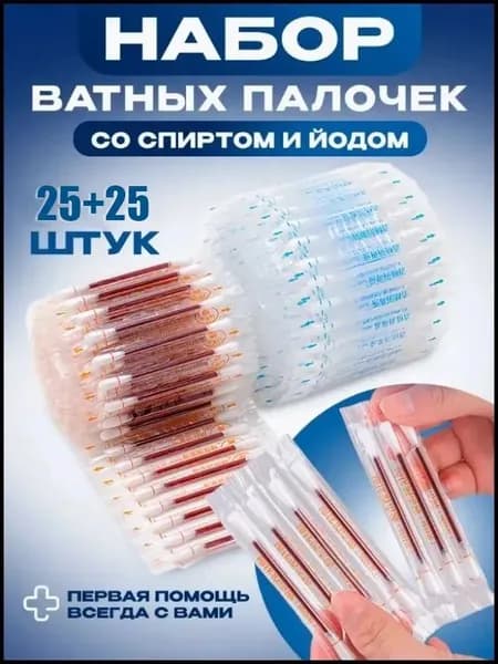 Ватные палочки, 50 шт.