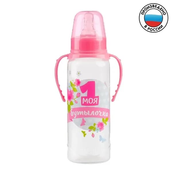 Бутылочка для кормления M&B Моя первая бутылочка , классическое горло, с ручками, от 3 мес., 250 мл., розовый