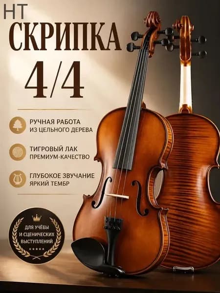профессиональная скрипка для экзаменов 4/4, полностью ручная работа из цельного дерева с тигровым лаком