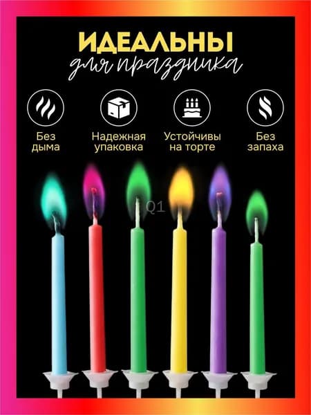 Свечи для торта "без отдушки", 8 см х 0.6 см, 6 шт
