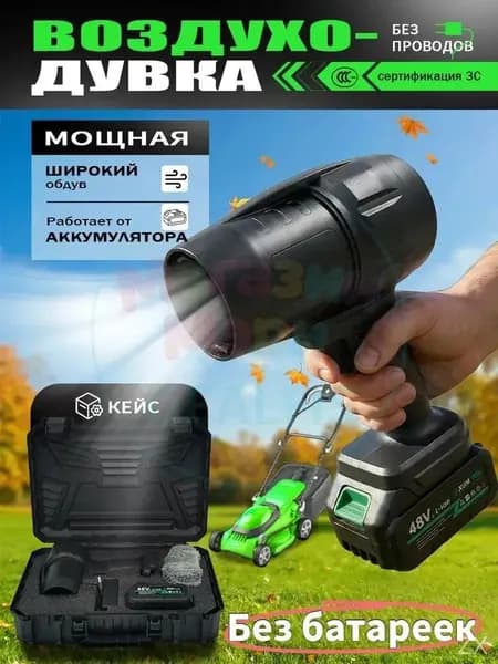 Воздуходувка 850Вт 21В совместима с Аккумулятор LXT садовая/для мангала/пк, ручной формат