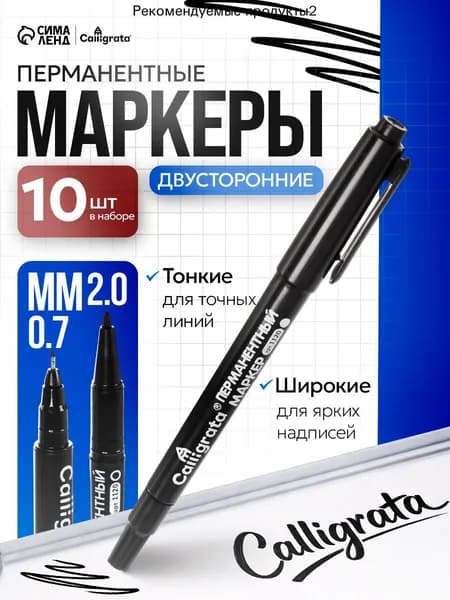 Набор маркеров Спиртовой, 10 шт.Промышленный
