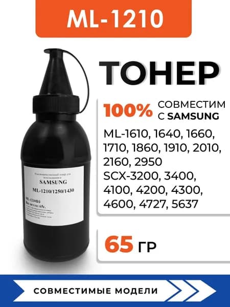 Тонер ML-1210 для принтеров Samsung SCX-3200/3400/4200/4600/4727/5637, воронка