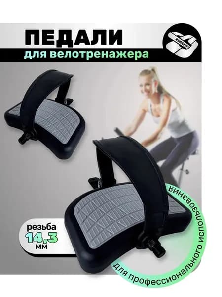 Крепления ног для велотренажера