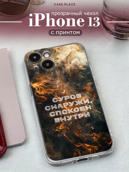 Чехол на iPhone 13 с надписью