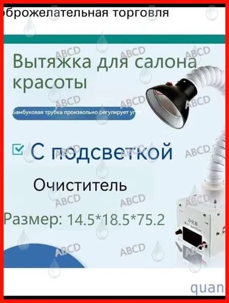 Вытяжка для салона красоты