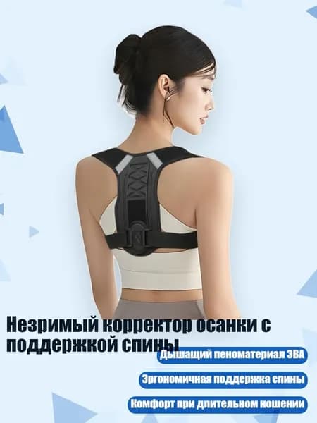 Незримый корректор осанки с поддержкой спины, - M - Поперечный тип