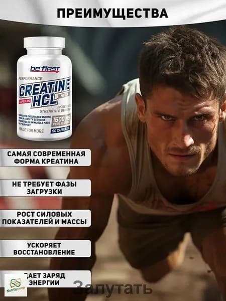 BeFirst Креатин гидрохлорид в капсулах Creatine HCL Capsules 90 капсул
