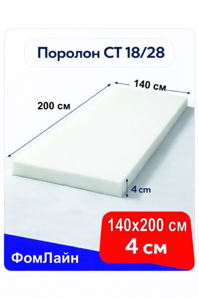 поролон