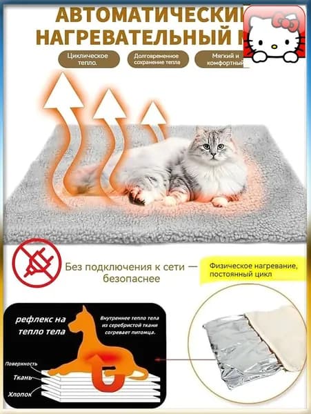 Эксклюзивный термоковрик с подогревом для мелких пород собак и кошек, размер 57 на 46 см