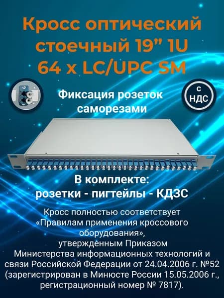 Патч-панель