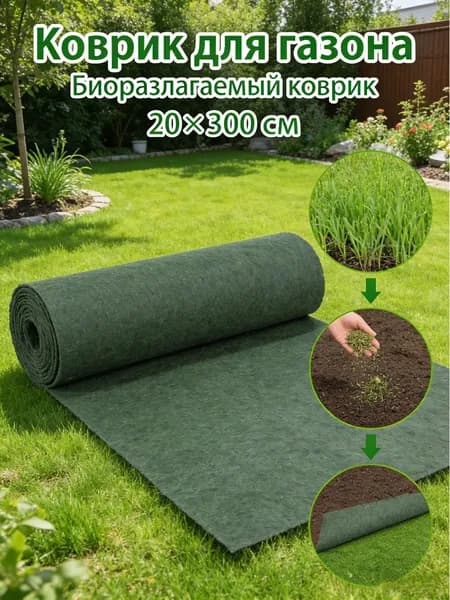 Газон искусственный,3х0.2м
