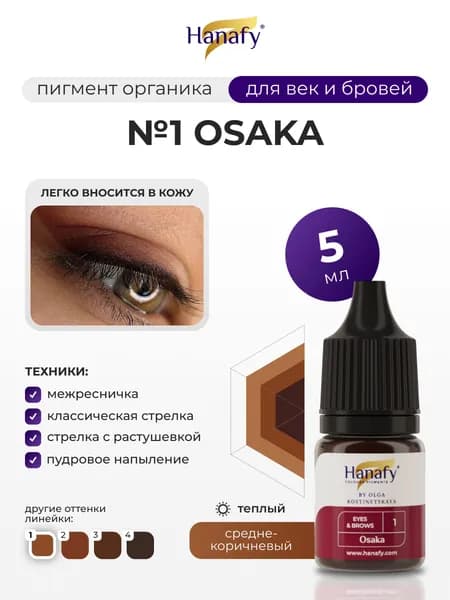 Пигмент для татуажа и перманентного макияжа век №1 by Olga Kostinetskaya, 5мл