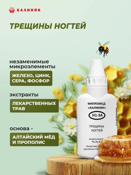 Фипромед Калиняк Н1-3А Трещины ногтей, 50 мл