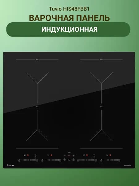 Tuvio Индукционная Варочная панель HIS48FBB1