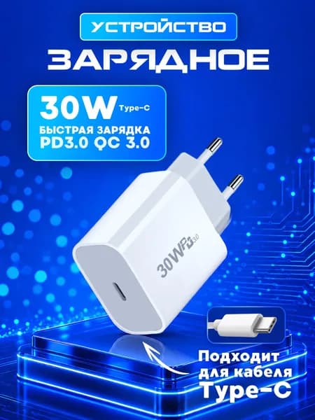 Быстрая зарядка для телефона 33w/зарядное устройство/ блок питания type c/зарядка type c/быстрая зарядка type c