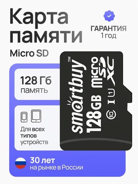 Карта флэш-памяти MicroSD 128 Гб