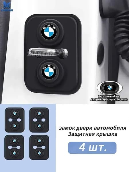 Защита внешних частей автомобиля, 4 шт.
