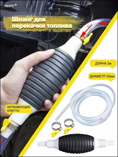 Груша подкачки перекачки топлива