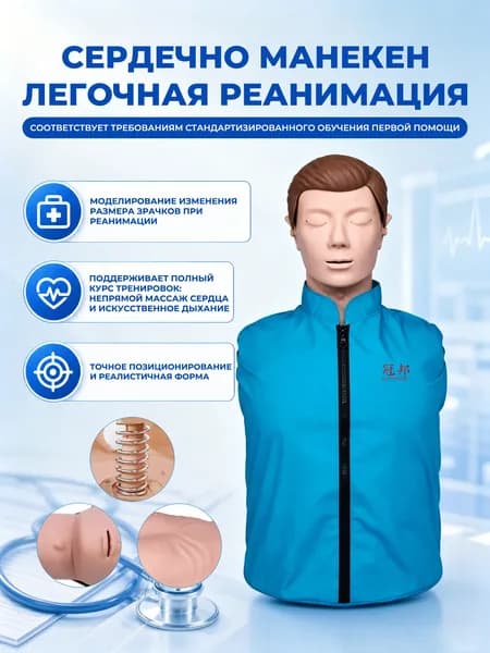 Манекен для сердечно-легочной реанимации (СЛР) и первой помощи, тренажер-симулятор взрослый полуторс с имитацией зрачков