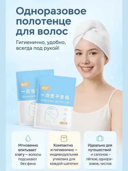 Одноразовое полотенце тюрбан для сушки волос