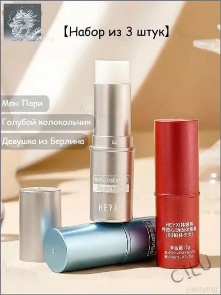 Духи сухие jj165