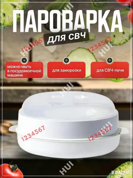 Пароварка для микроволновки с стерилизацией 2X