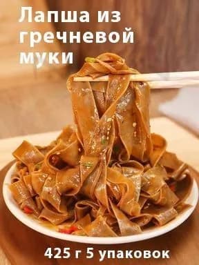 Бестселлер гречневая лапша