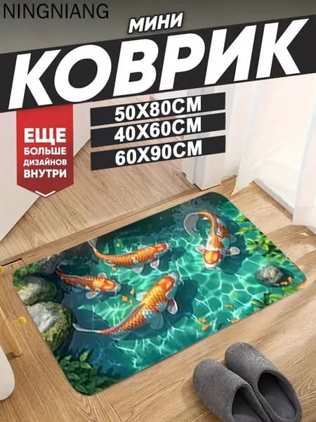 Коврик набор для ванной и туалета 40x60 см