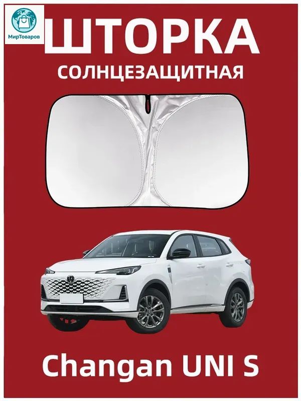 Шторка солнцезащитная 145 см, затемнение: 99%
