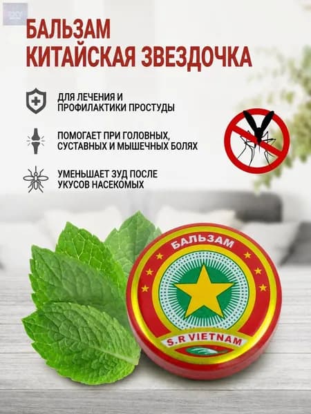Бальзам Звездочка, против укусов от комаров