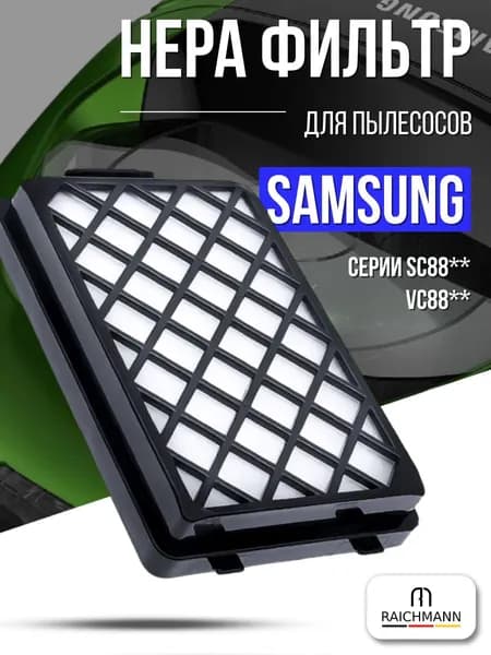 HEPA фильтр для пылесоса Samsung SC8800 SC8810 SC8811 SC8813 SC8815 SC8820 SC8821 SC8822 SC8830 SC8832 SC8833 SC8834 SC8835, SC8850 SC8851 SC8852 SC8853 SC8854 SC8855 SC8856 SC8857 SC8858 SC8859