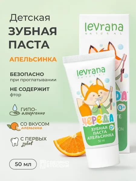 Детская зубная паста Апельсинка без фтора 0+, 50 мл