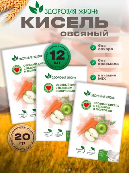 Кисель желудочный овсяный без сахара Яблоко Морковь