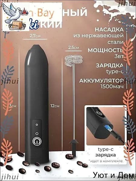 Cebazzo Электрический венчик с USB-зарядкой, Капучинатор, Вспениватель для молока,3 Режима, Type-C, Беспроводный, Мощный 12000об/мин, Бесшумная работа
