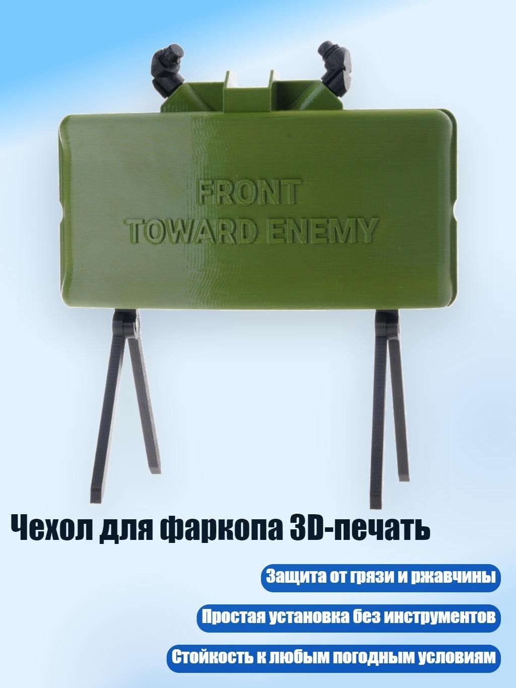 Чехол для фаркопа 3D-печать, - A