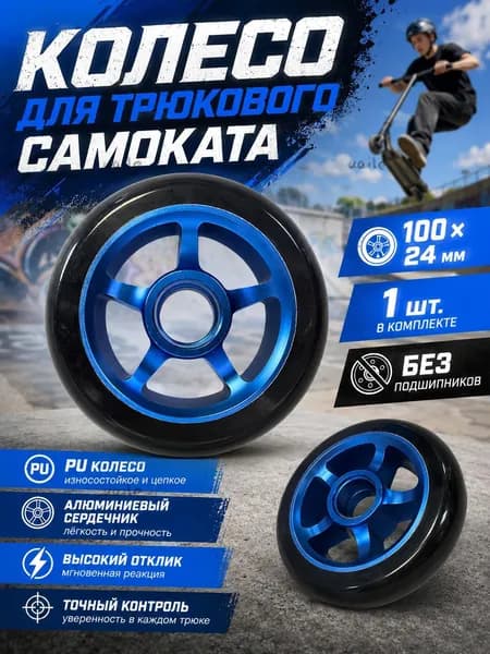 Колесо 100х24мм Standard, резина