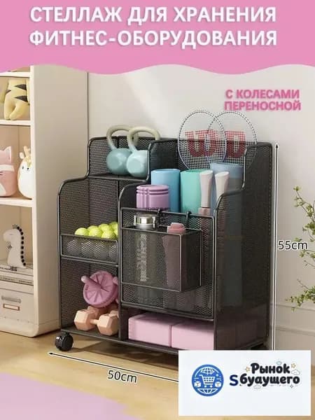 Стеллаж для спортивного инвентаря