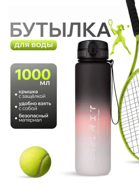 Шейкер спортивный, 1000 мл