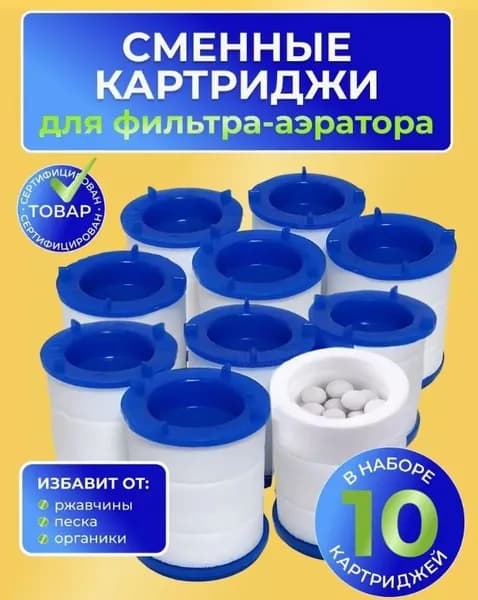 Фильтр-насадка на кран