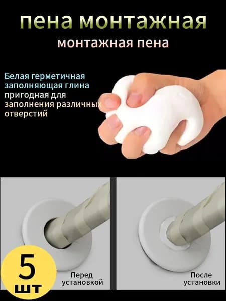 Белая герметизирующая масса для заделки отверстий кондиционера, набор 5 штук