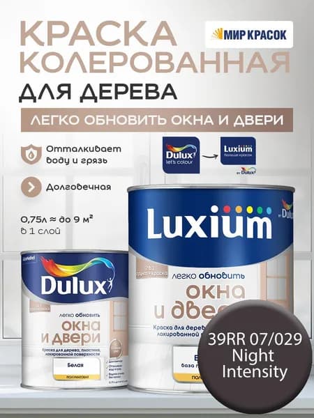 LUXIUM (DULUX) Легко Обновить - Окна и Двери колерованная краска для дерева, цвет: 39RR 07/029 (0.75 л)