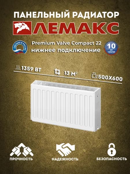 Стальной панельный радиатор lemax Premium VC 22x500x600 с нижним подключением