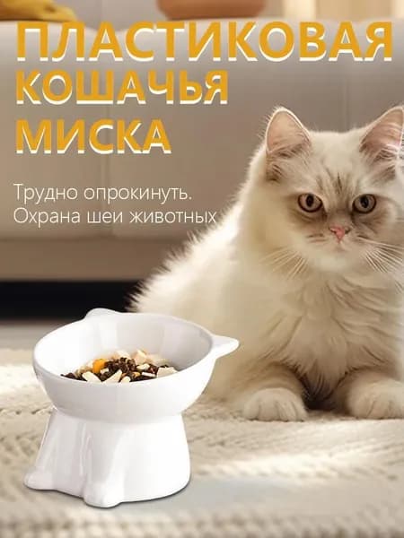 Большие пластиковые миски для кошек и собак со скошенными краями, предотвращающими опрокидывание.