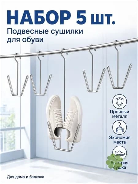 Сушилка для обуви