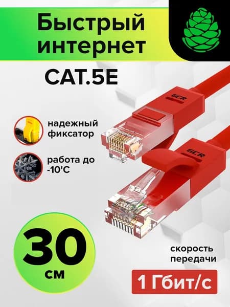 Патч-корд 30см GCR cat.5e 1 Гбит/с RJ45 LAN компьютерный кабель для интернета контакты 24K GOLD красный