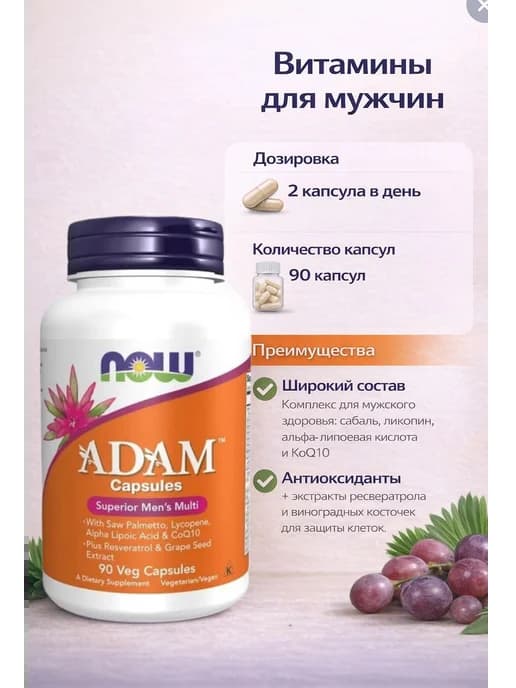 Adam, Адам (витамины для мужчин) - 90 вег. капсул