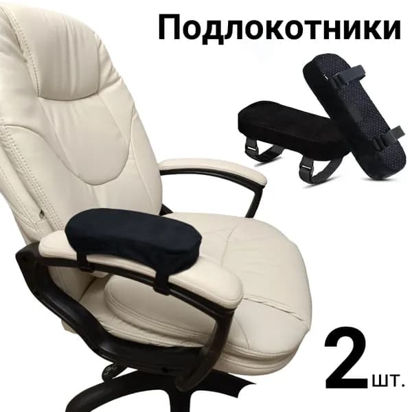 Запчасти для стула, 8х22х3 см
